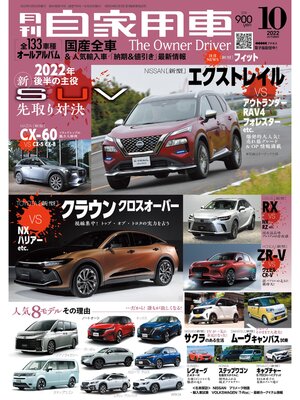 cover image of 月刊自家用車2022年10月号